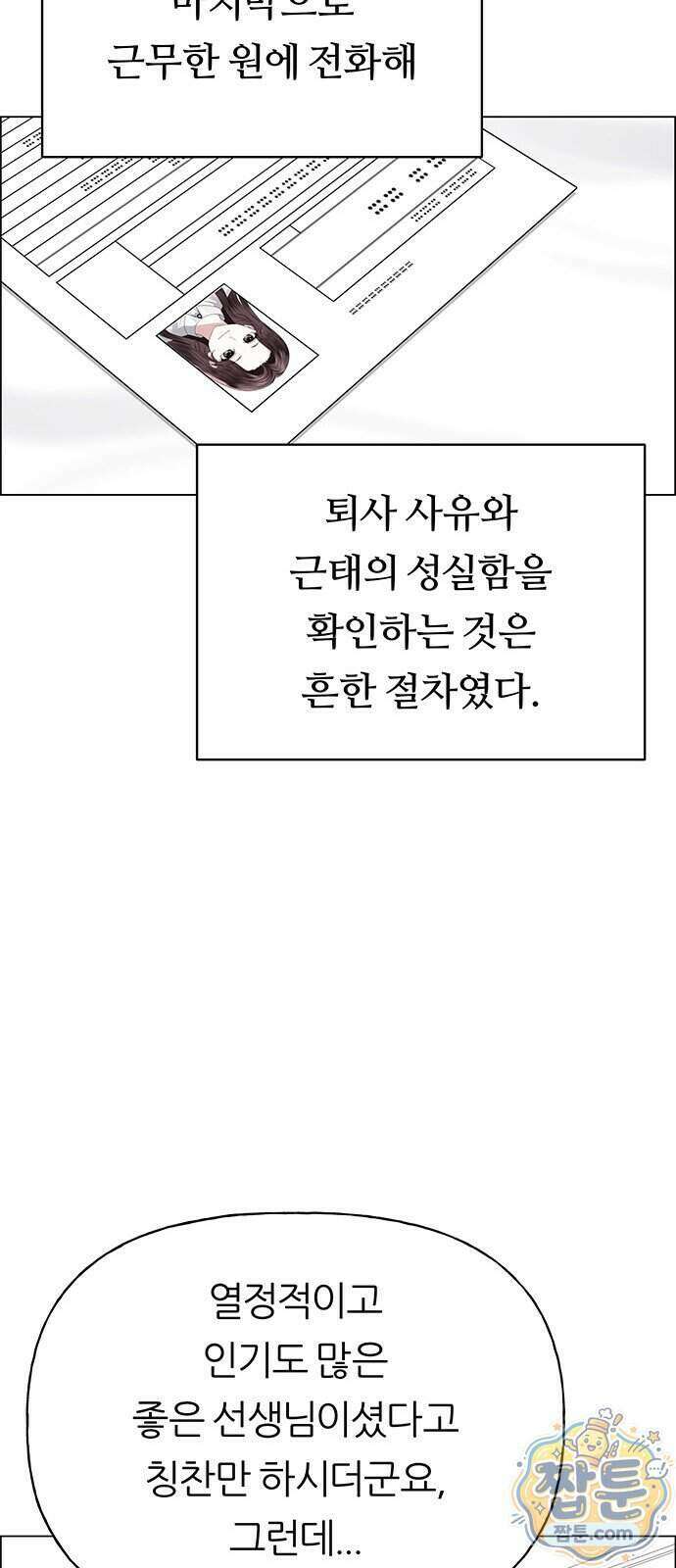 첫 고백 54화 79