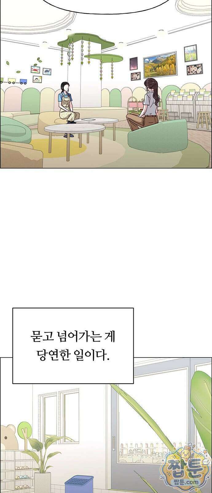 첫 고백 54화 81
