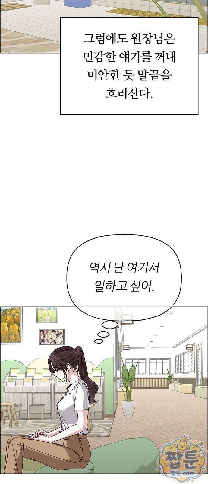 첫 고백 54화 82
