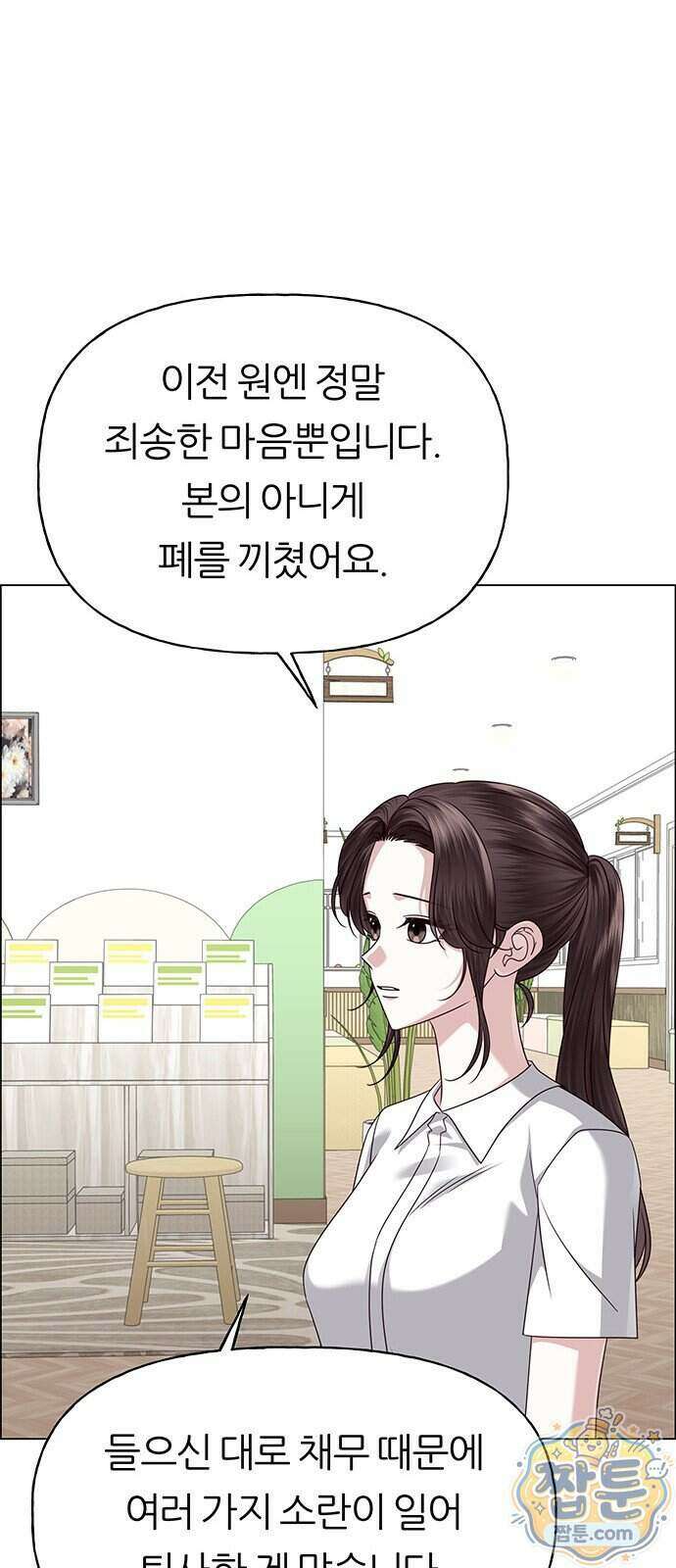 첫 고백 54화 83