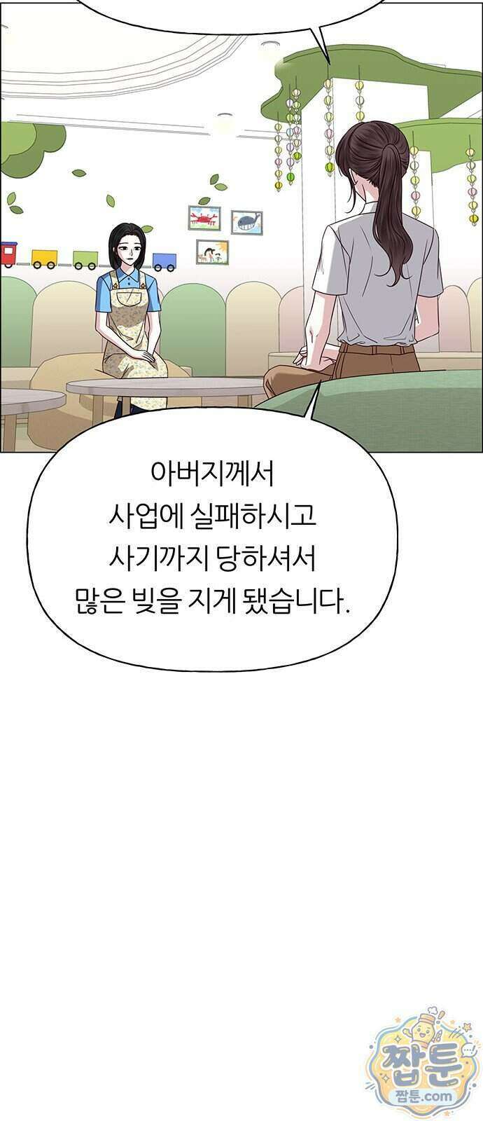 첫 고백 54화 85