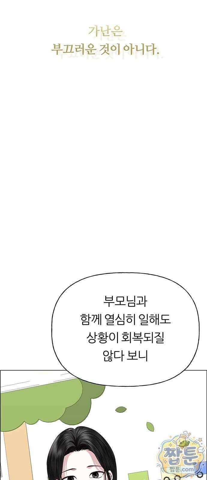 첫 고백 54화 86