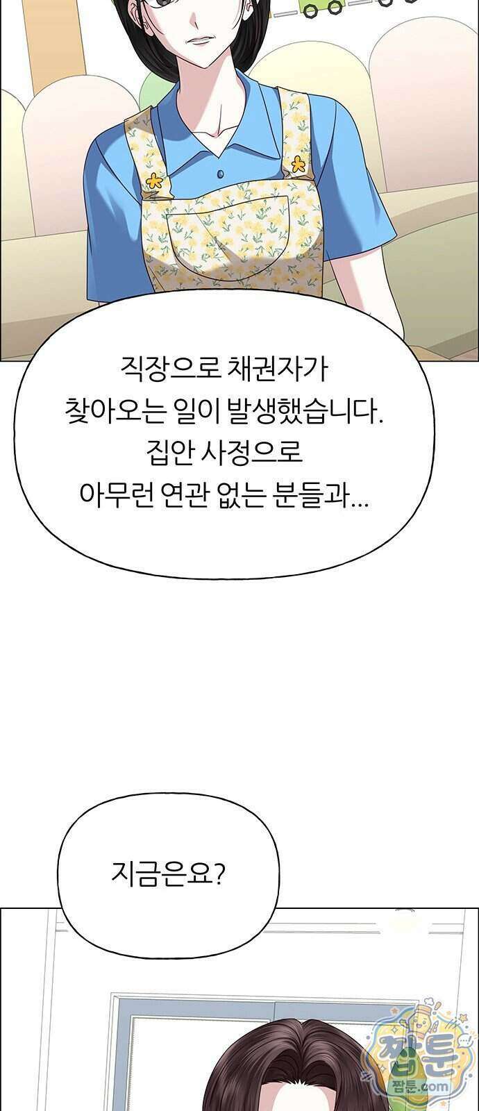 첫 고백 54화 87