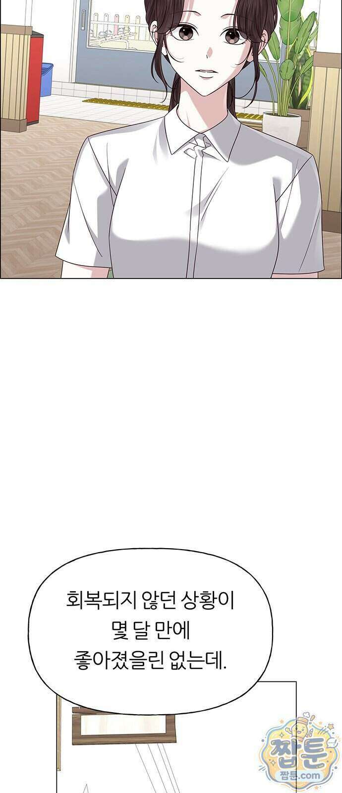 첫 고백 54화 88