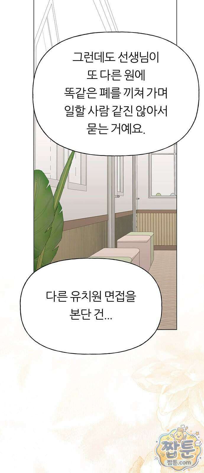 첫 고백 54화 89