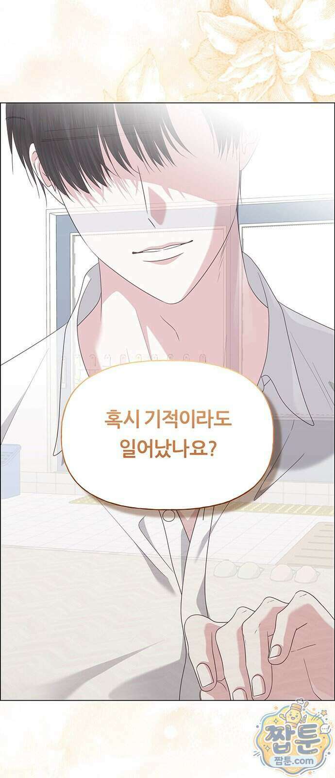 첫 고백 54화 90