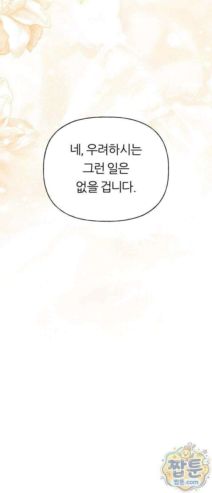 첫 고백 54화 92