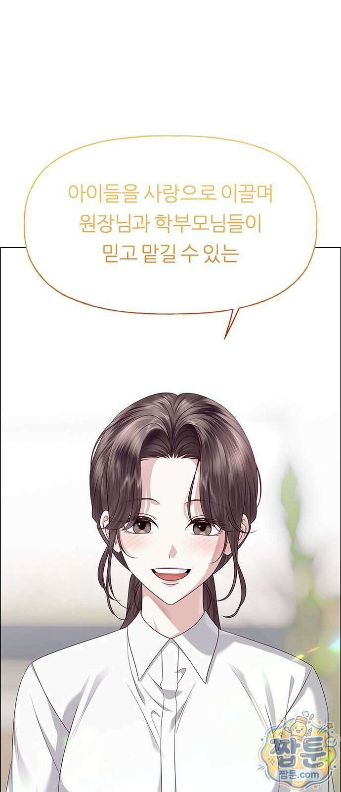 첫 고백 54화 93