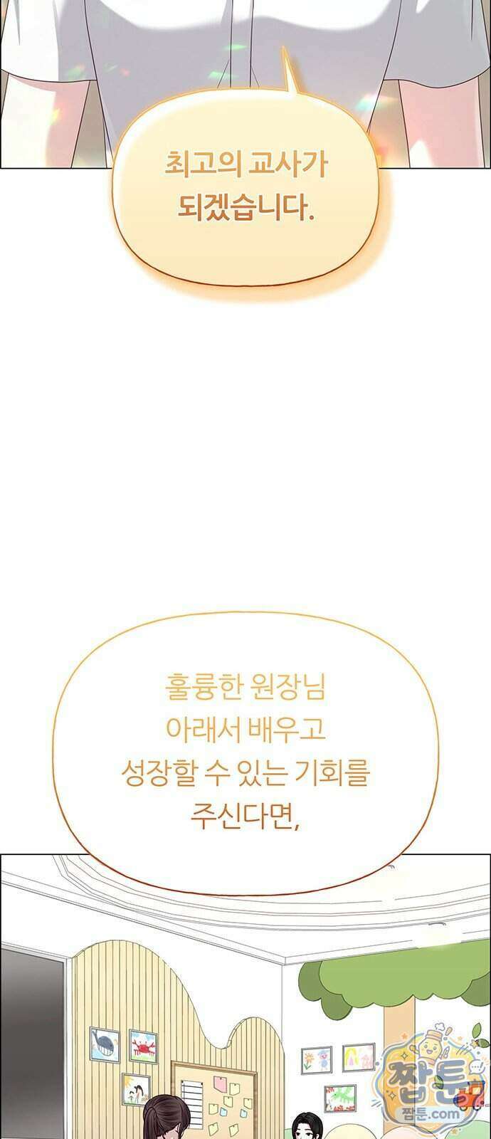 첫 고백 54화 94