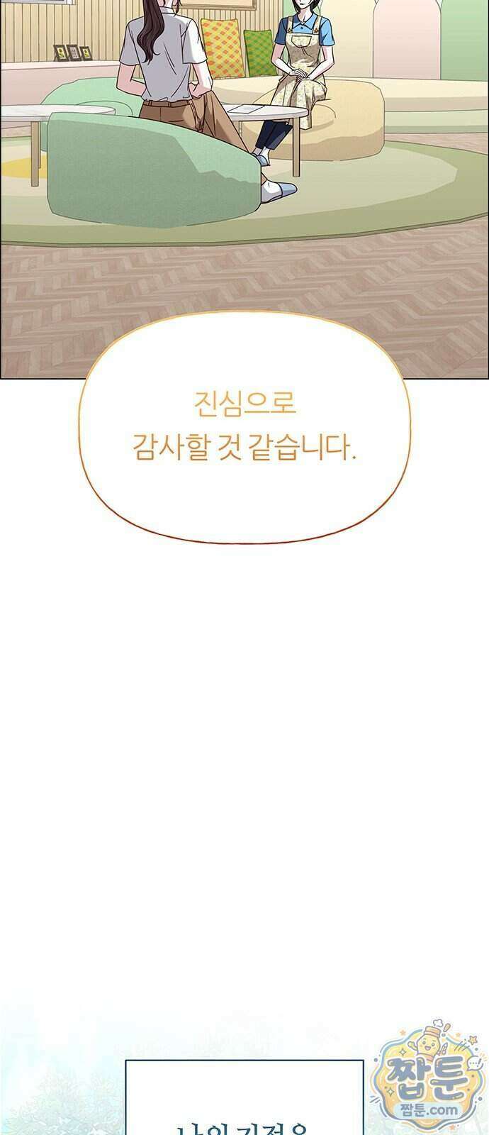 첫 고백 54화 95