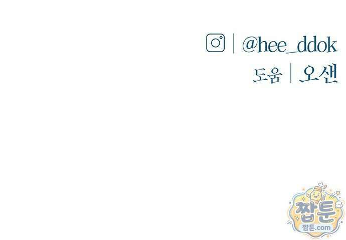 첫 고백 54화 98