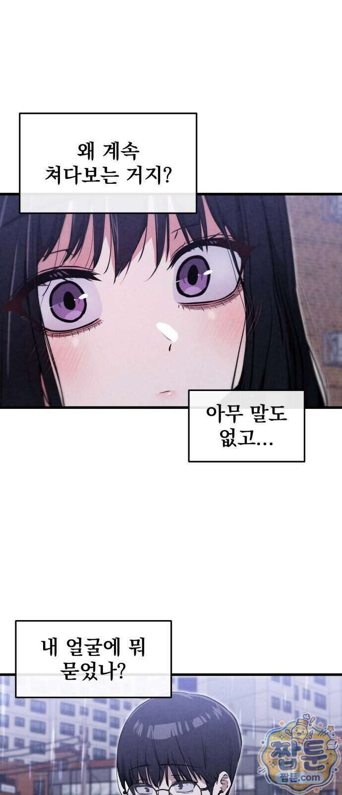 너만 보인단 말이야 18화 1