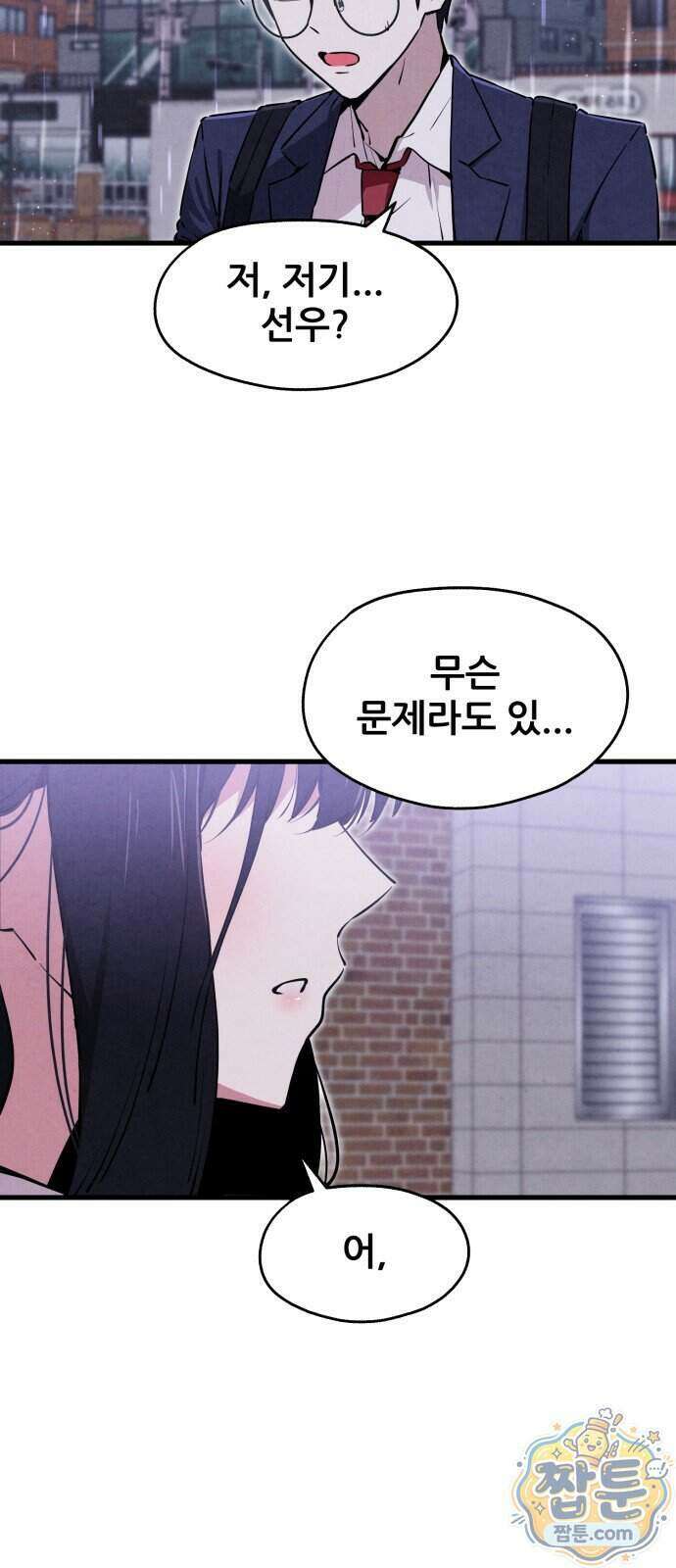 너만 보인단 말이야 18화 2