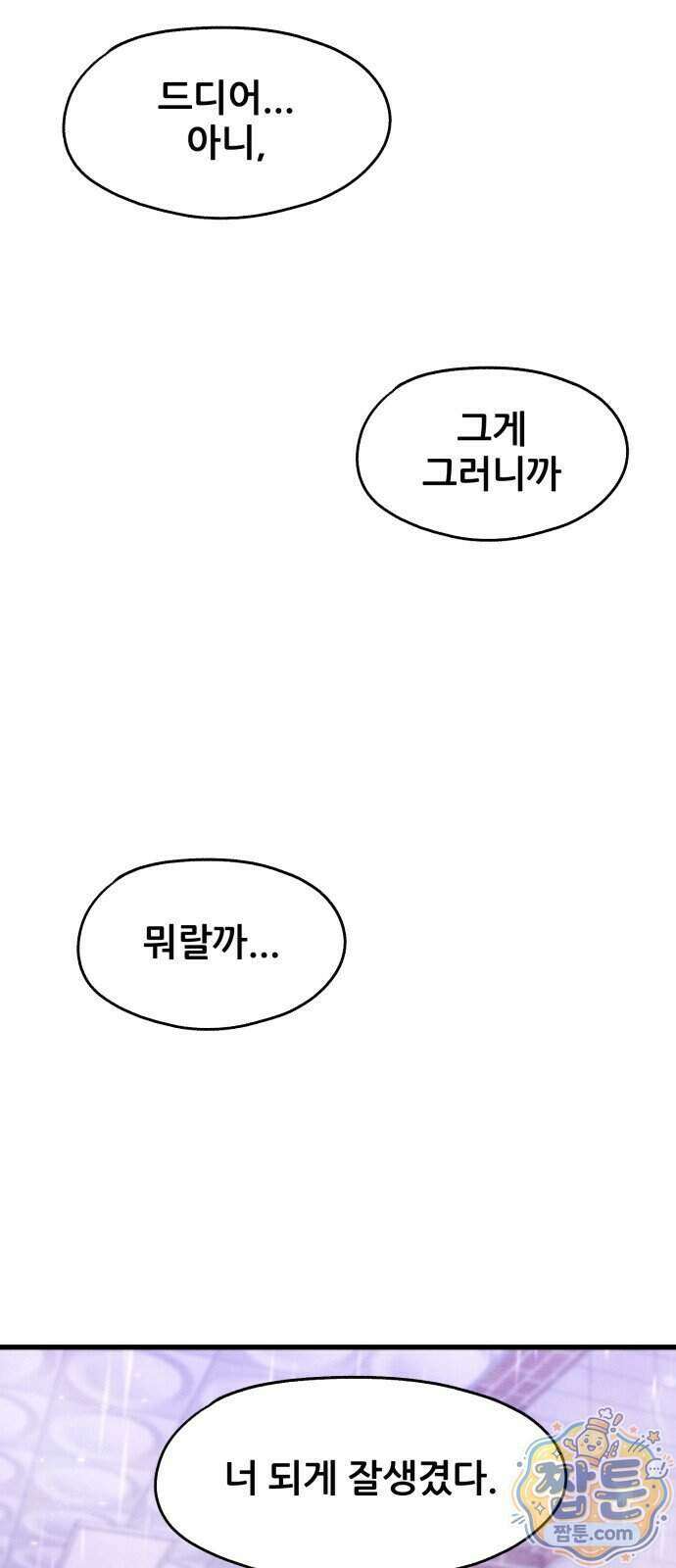 너만 보인단 말이야 18화 3
