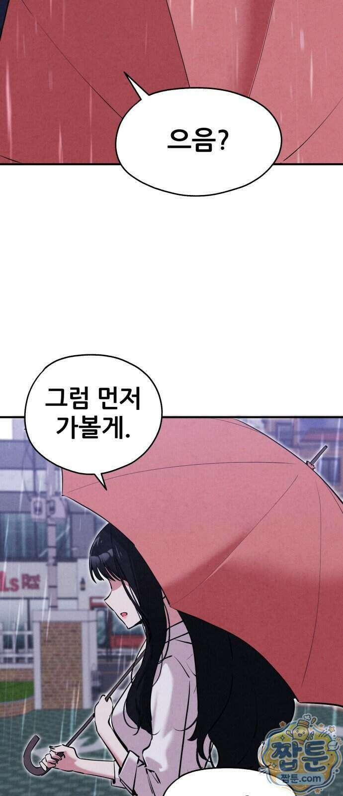 너만 보인단 말이야 18화 7