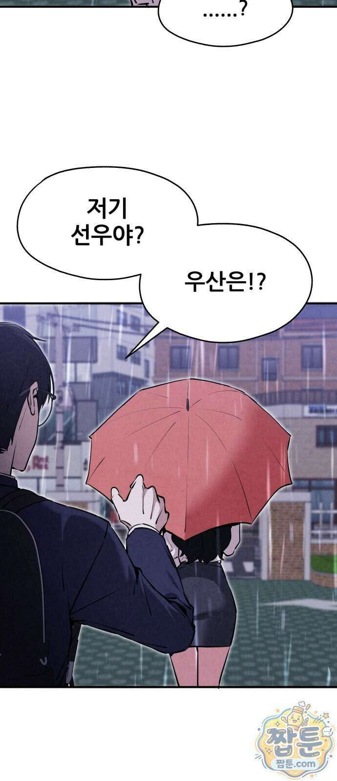 너만 보인단 말이야 18화 8