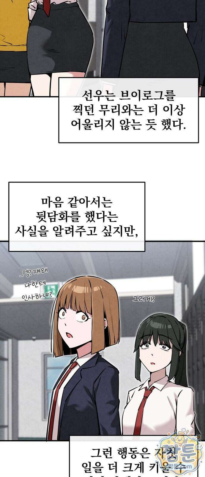 너만 보인단 말이야 18화 13