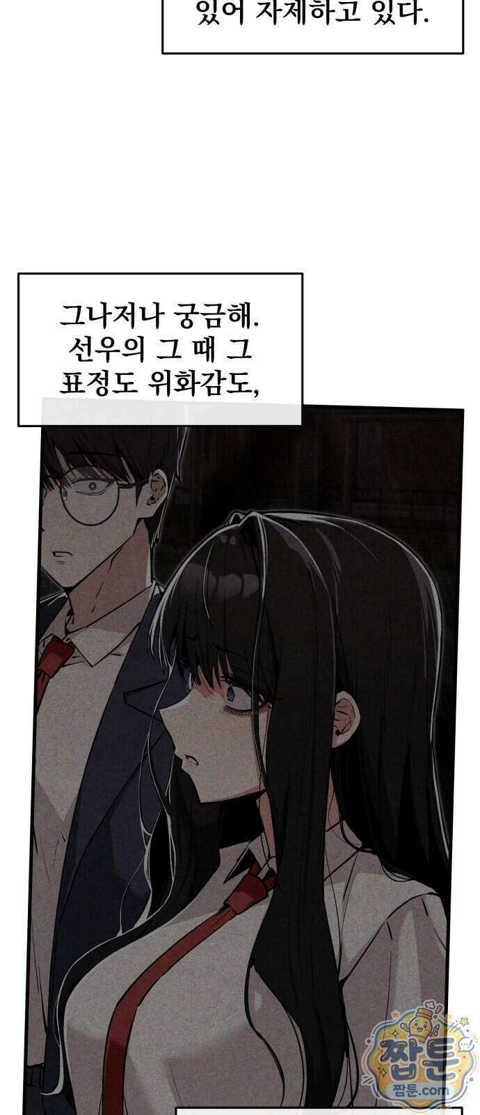 너만 보인단 말이야 18화 14