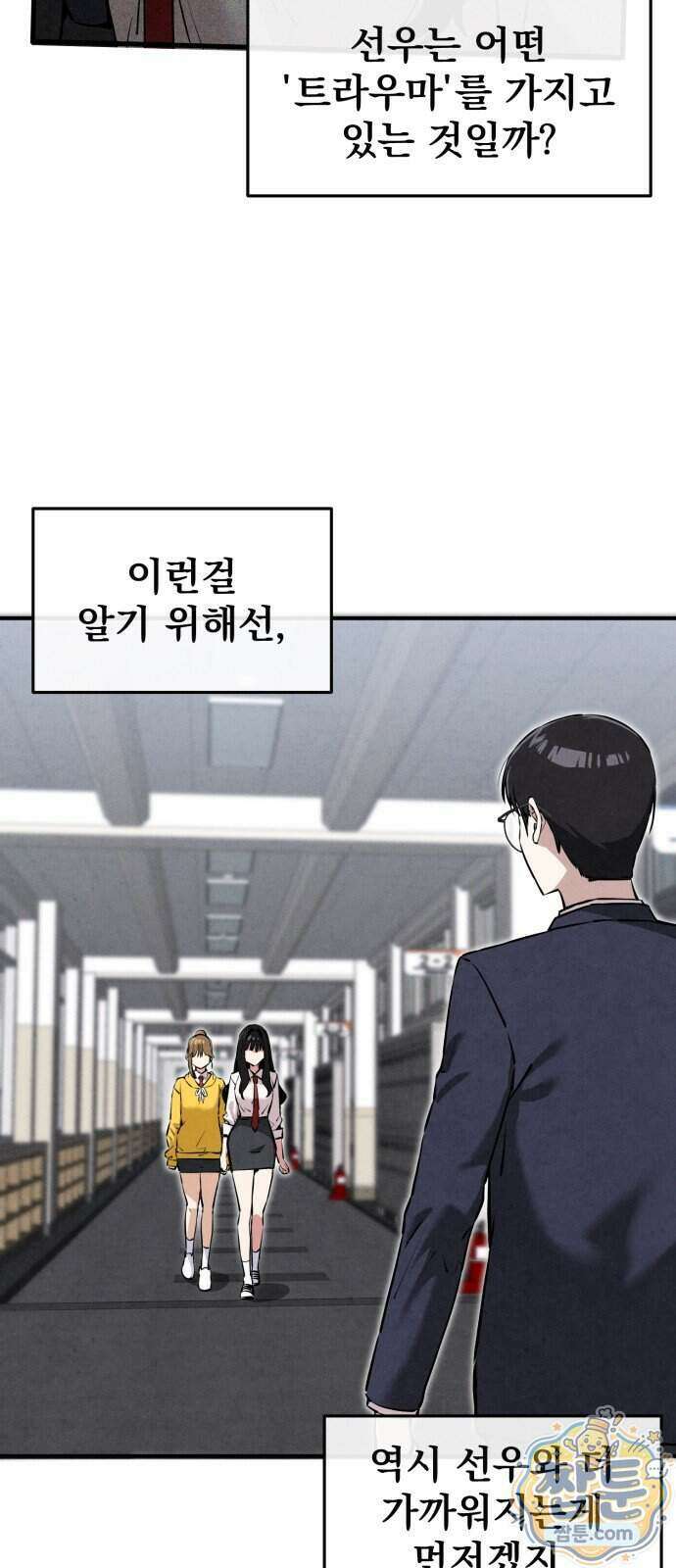 너만 보인단 말이야 18화 15