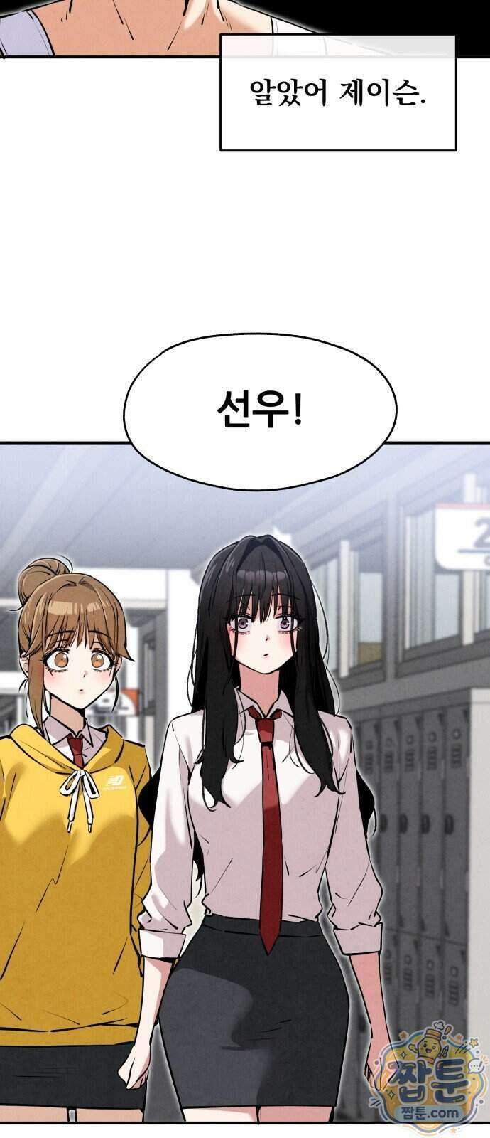너만 보인단 말이야 18화 17
