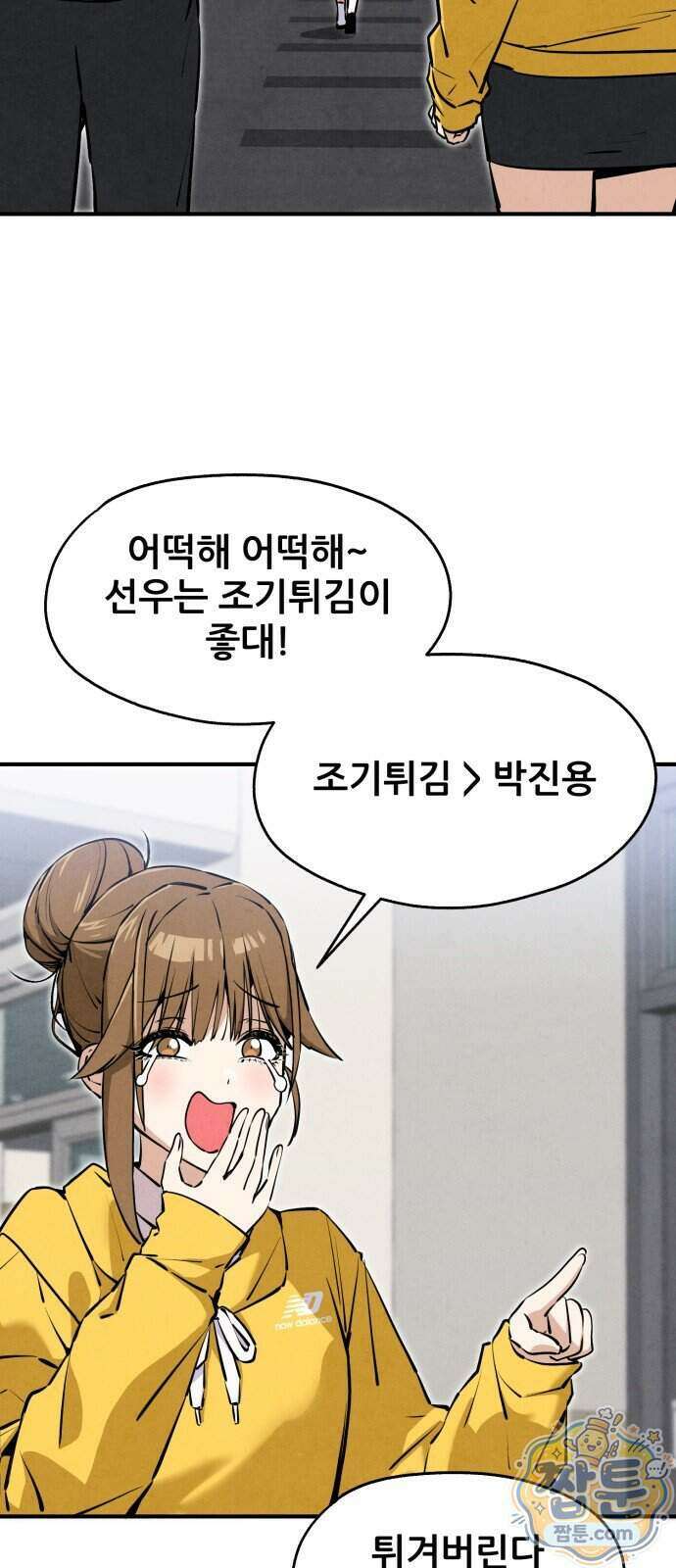 너만 보인단 말이야 18화 21