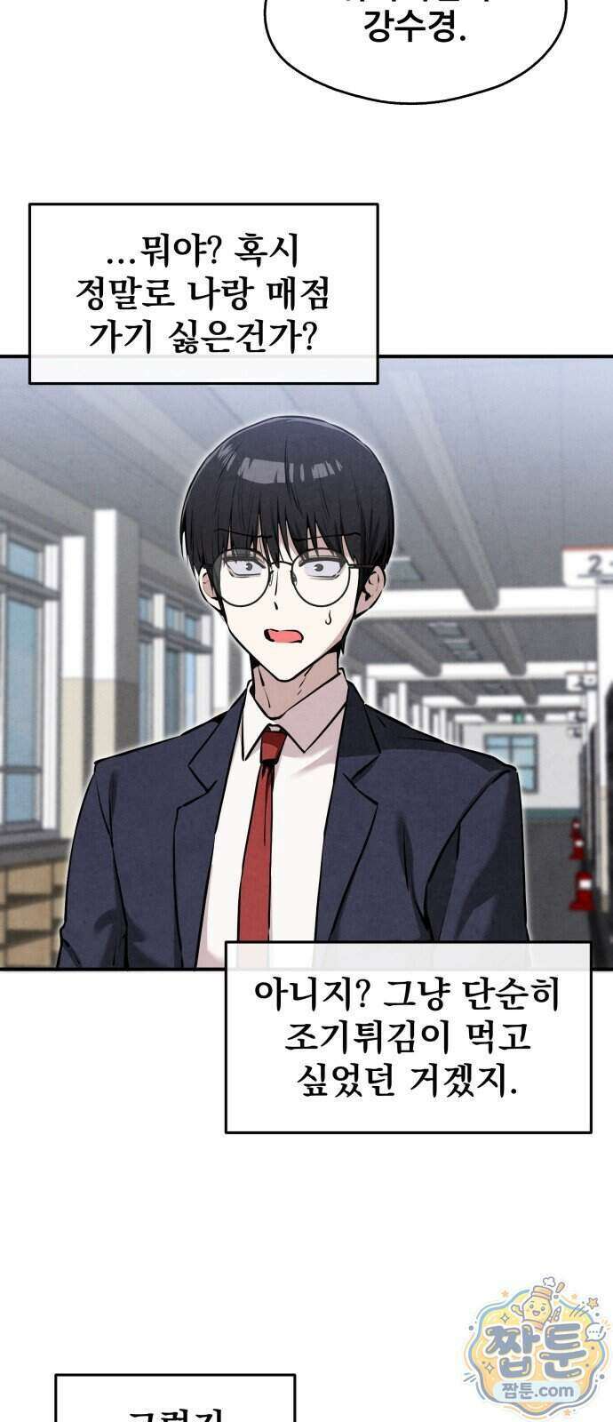 너만 보인단 말이야 18화 22