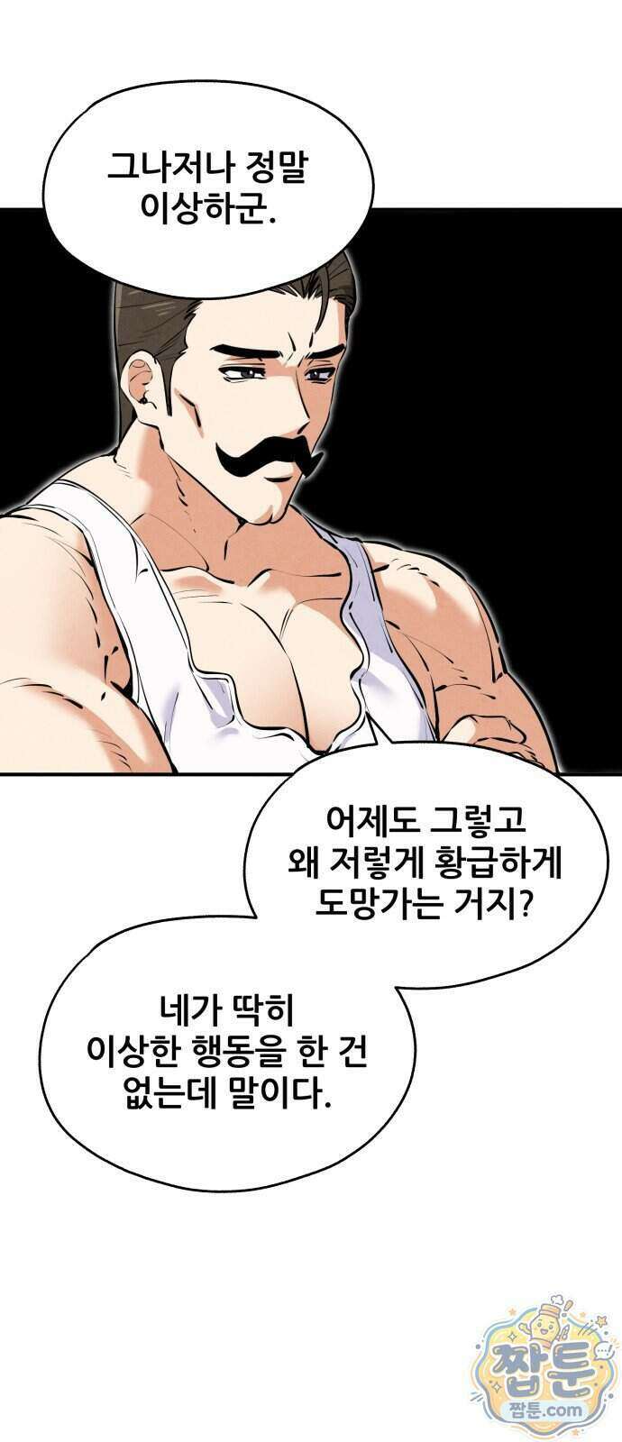 너만 보인단 말이야 18화 24