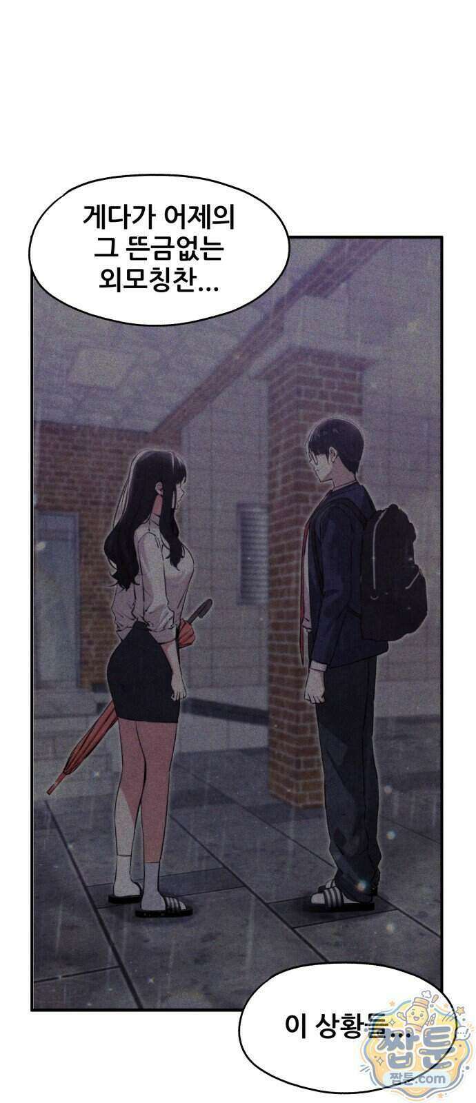 너만 보인단 말이야 18화 25