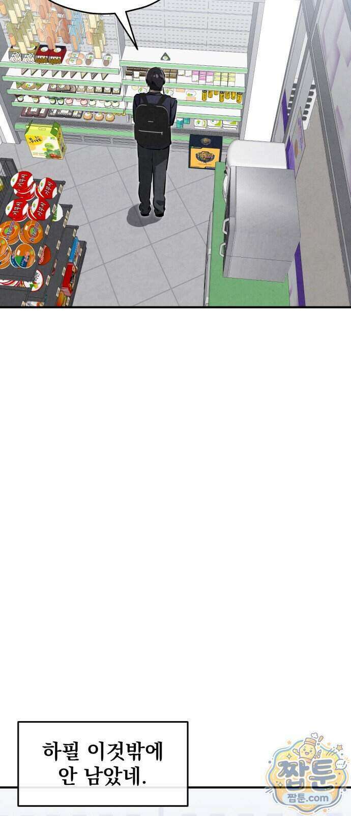 너만 보인단 말이야 18화 32