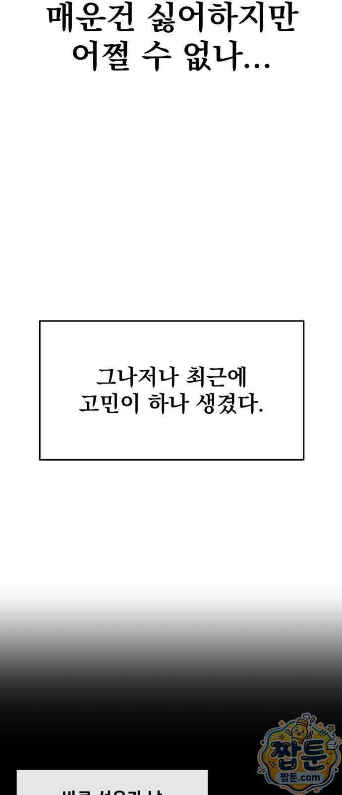 너만 보인단 말이야 18화 34