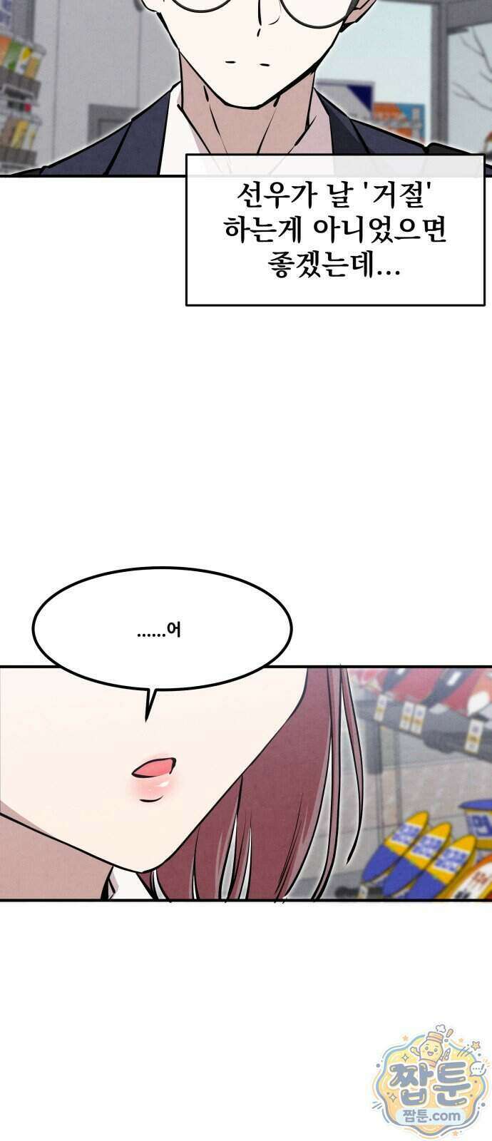 너만 보인단 말이야 18화 37