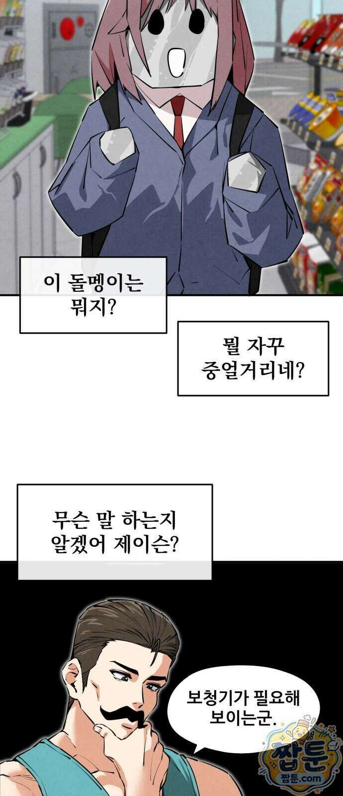 너만 보인단 말이야 18화 41