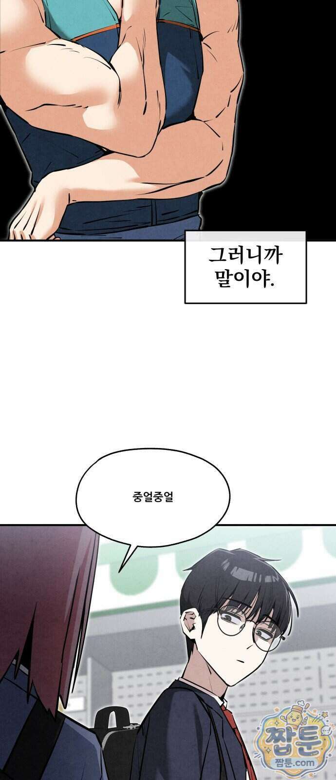 너만 보인단 말이야 18화 42