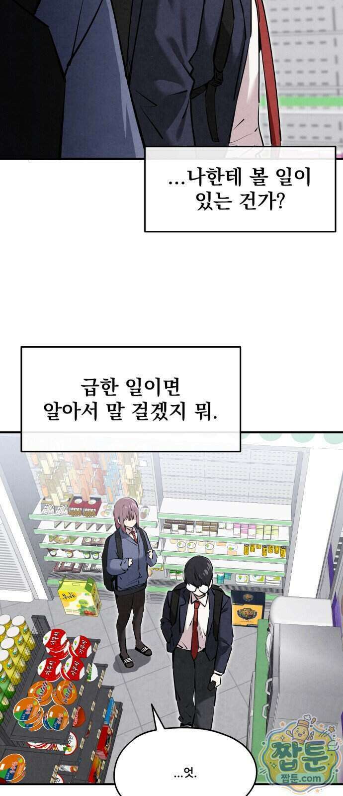 너만 보인단 말이야 18화 43