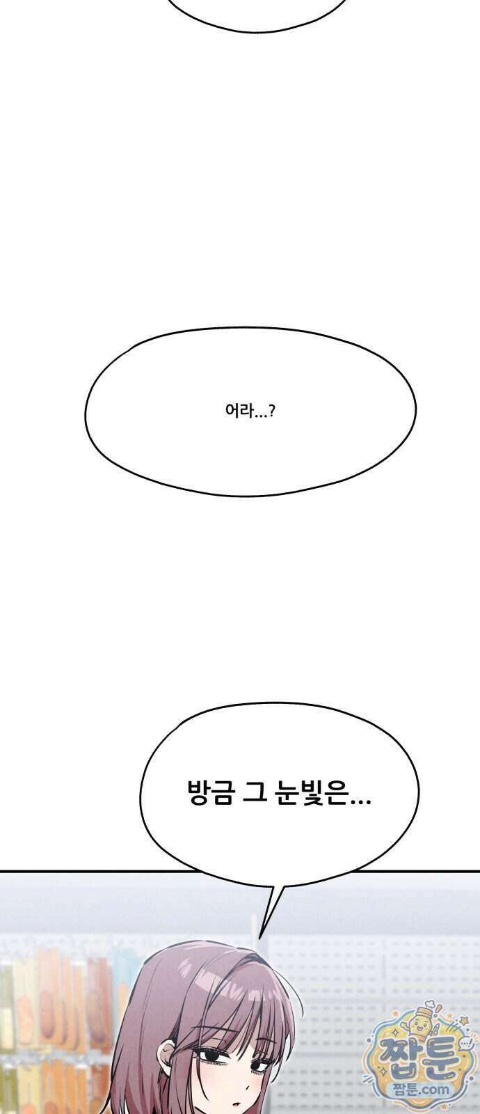 너만 보인단 말이야 18화 44