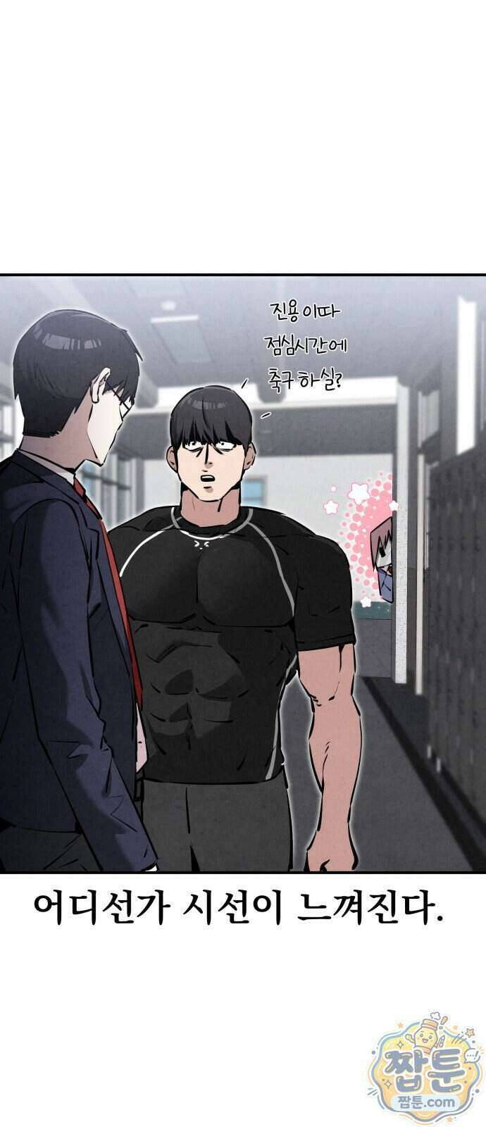 너만 보인단 말이야 18화 48
