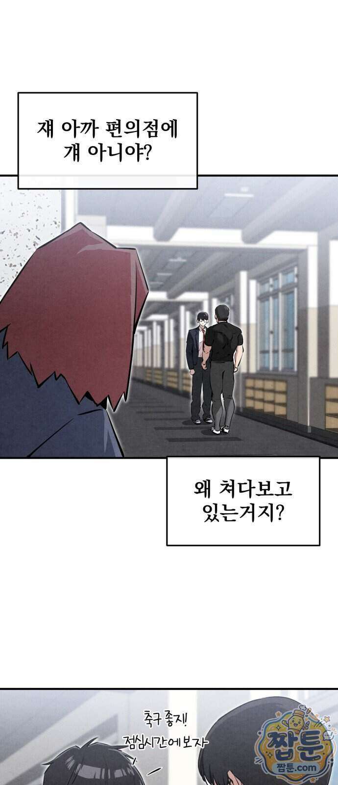 너만 보인단 말이야 18화 49