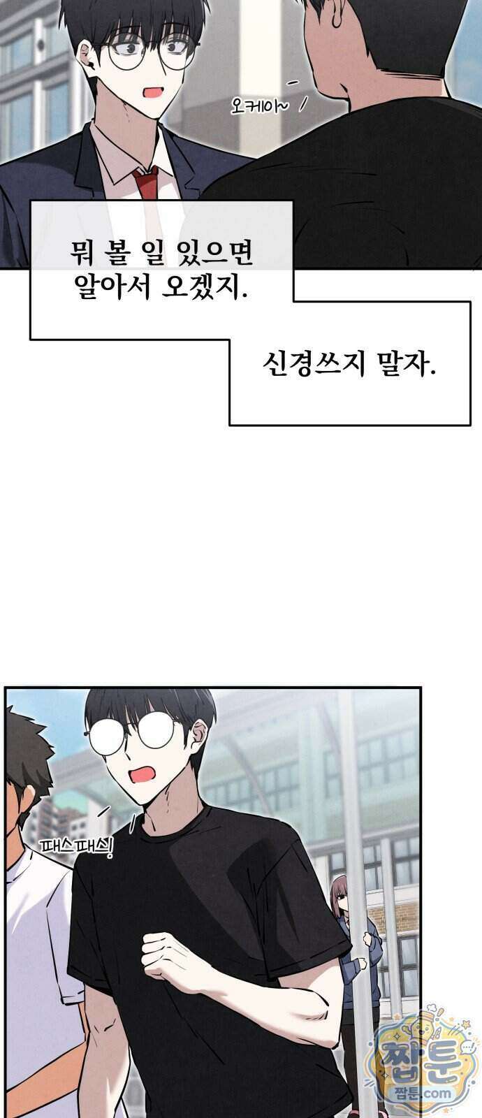 너만 보인단 말이야 18화 50