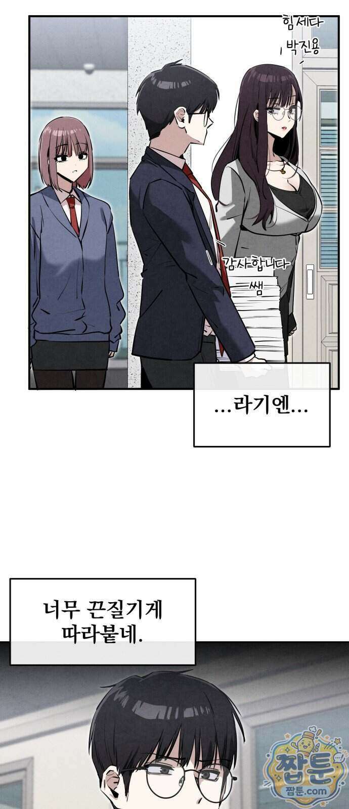 너만 보인단 말이야 18화 52