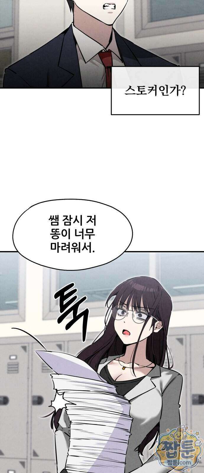너만 보인단 말이야 18화 53