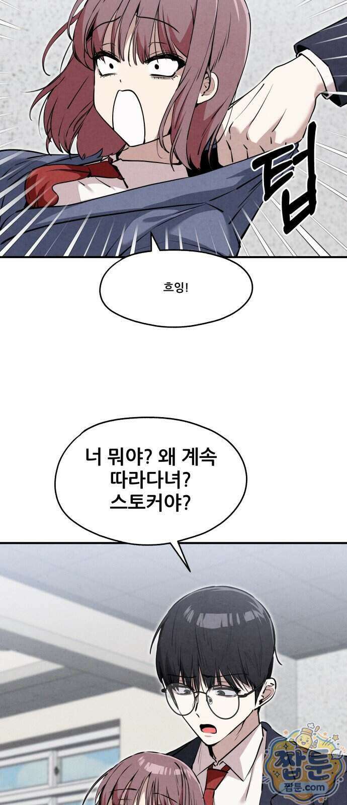 너만 보인단 말이야 18화 56