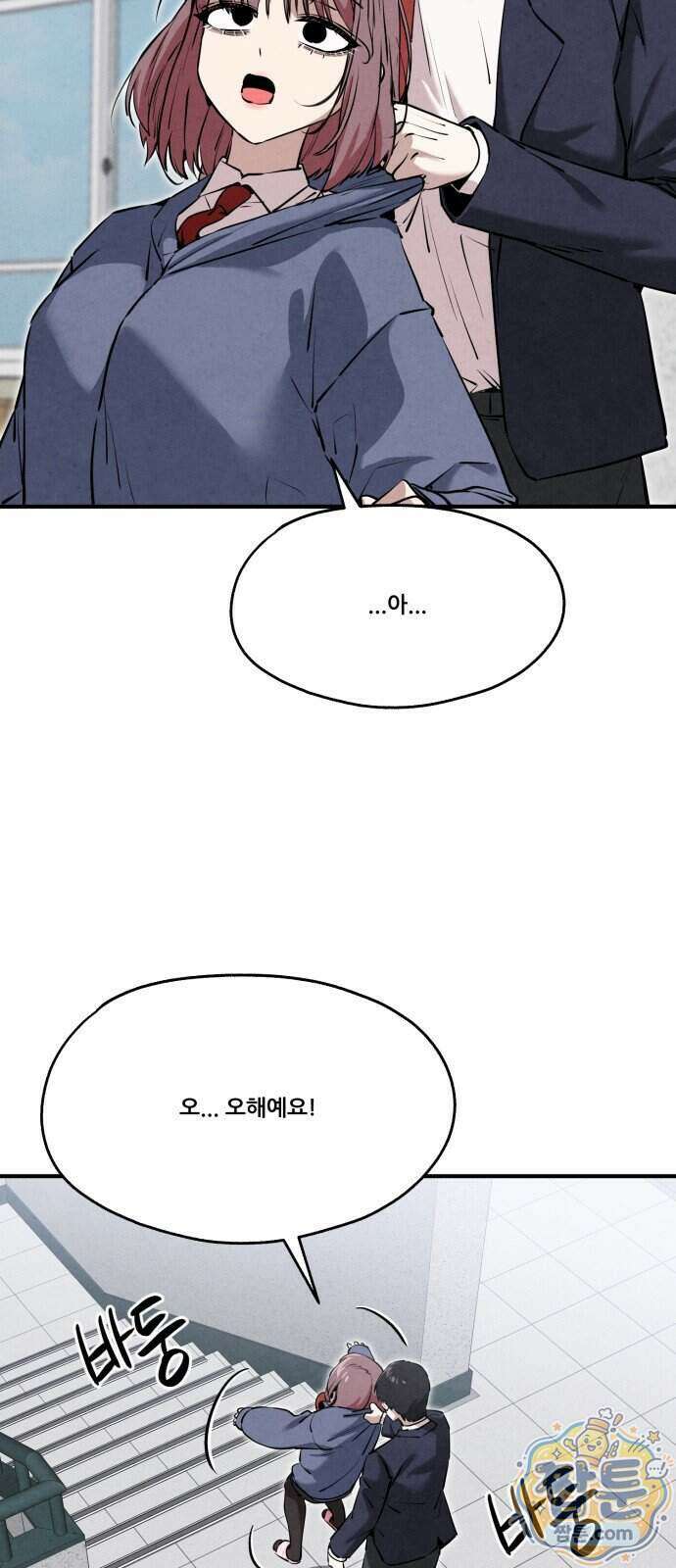 너만 보인단 말이야 18화 57