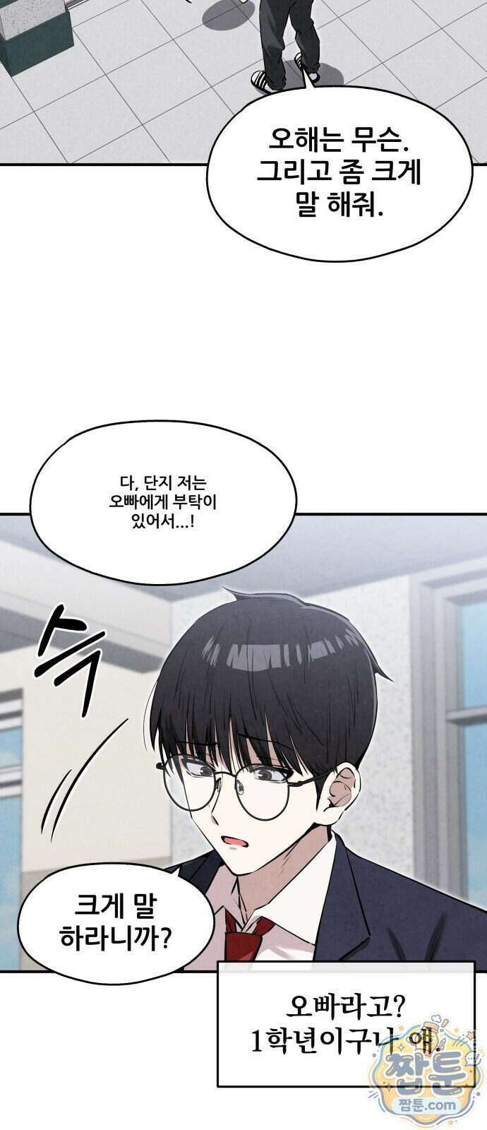 너만 보인단 말이야 18화 58