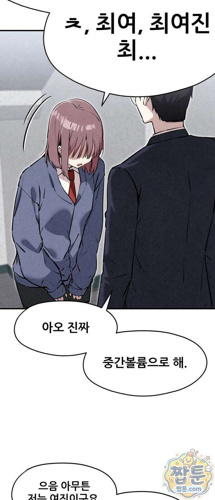 너만 보인단 말이야 18화 60