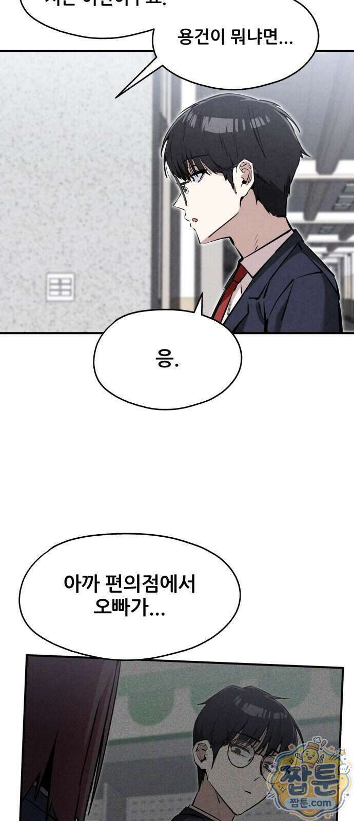 너만 보인단 말이야 18화 61