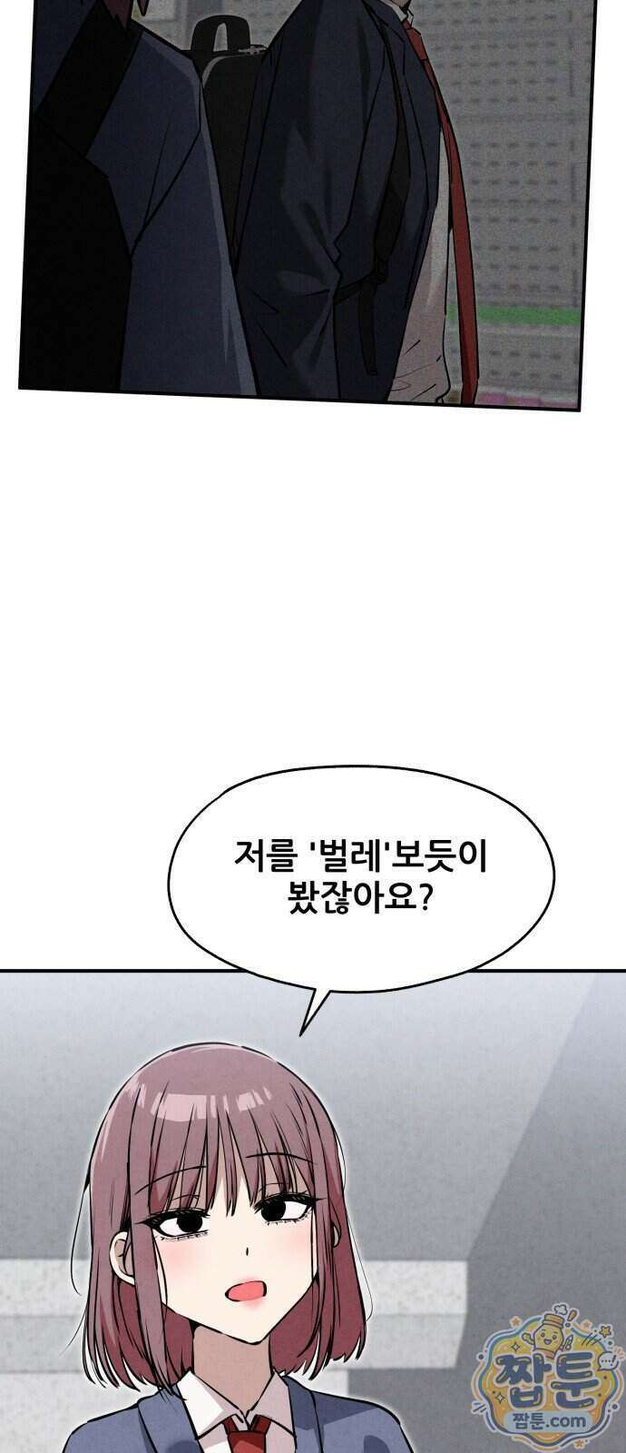 너만 보인단 말이야 18화 62