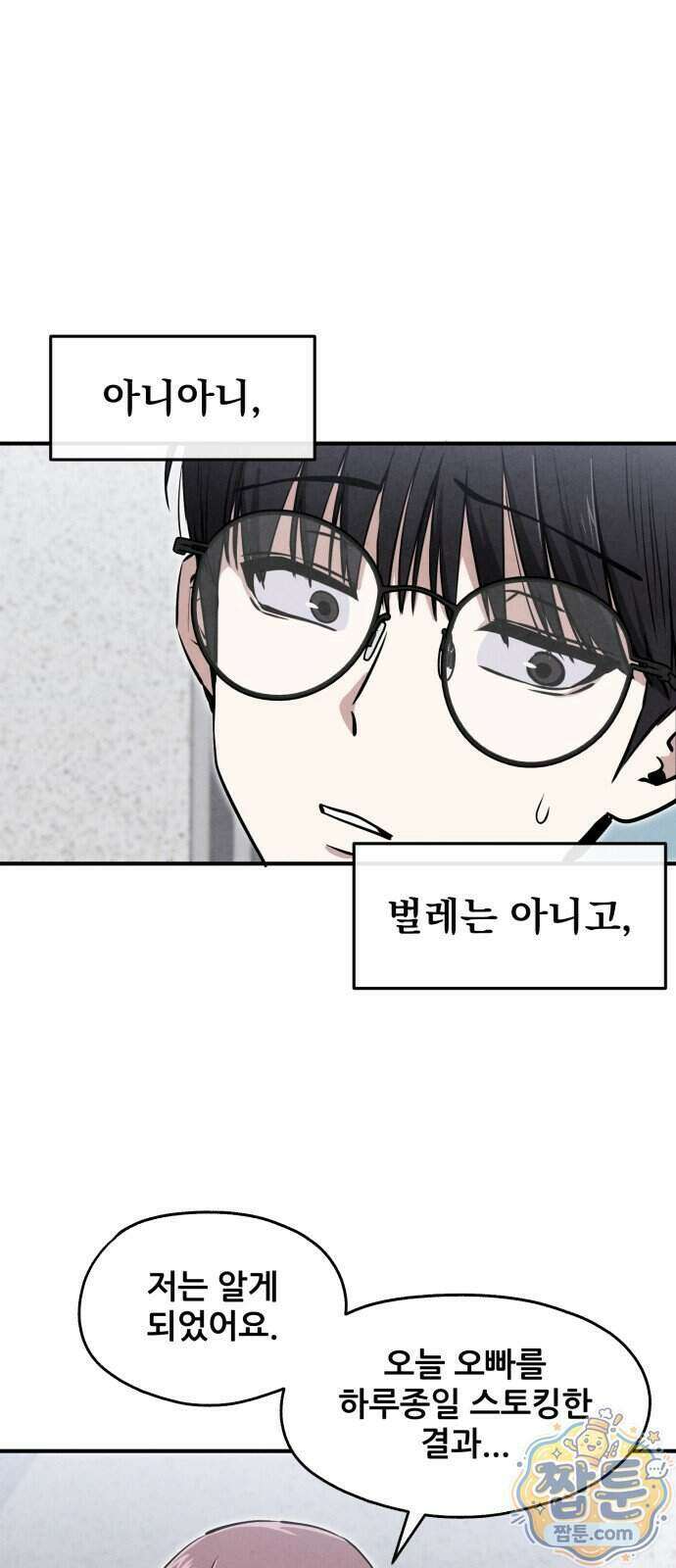 너만 보인단 말이야 18화 64