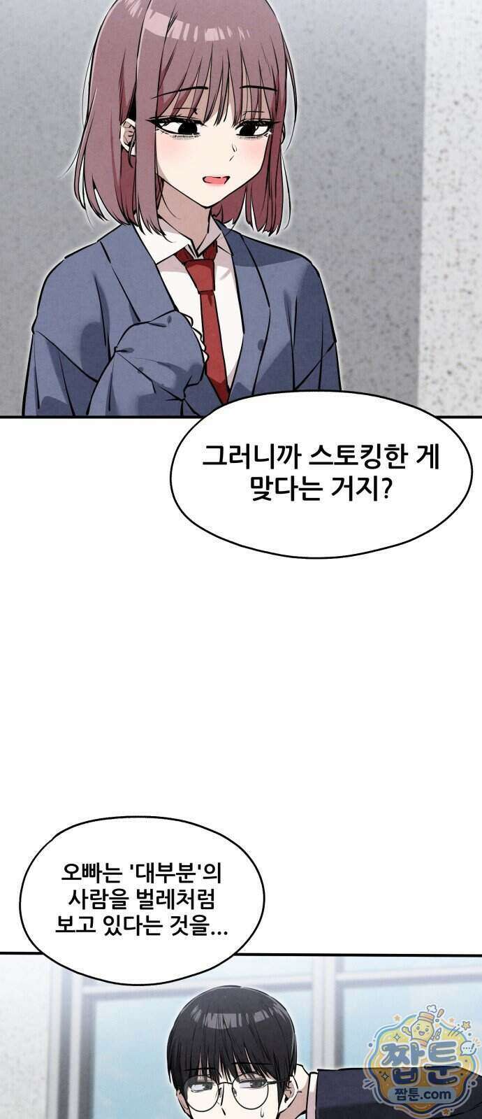 너만 보인단 말이야 18화 65