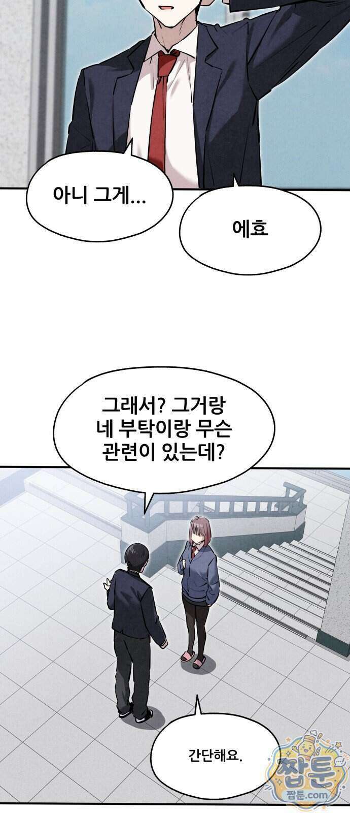 너만 보인단 말이야 18화 66