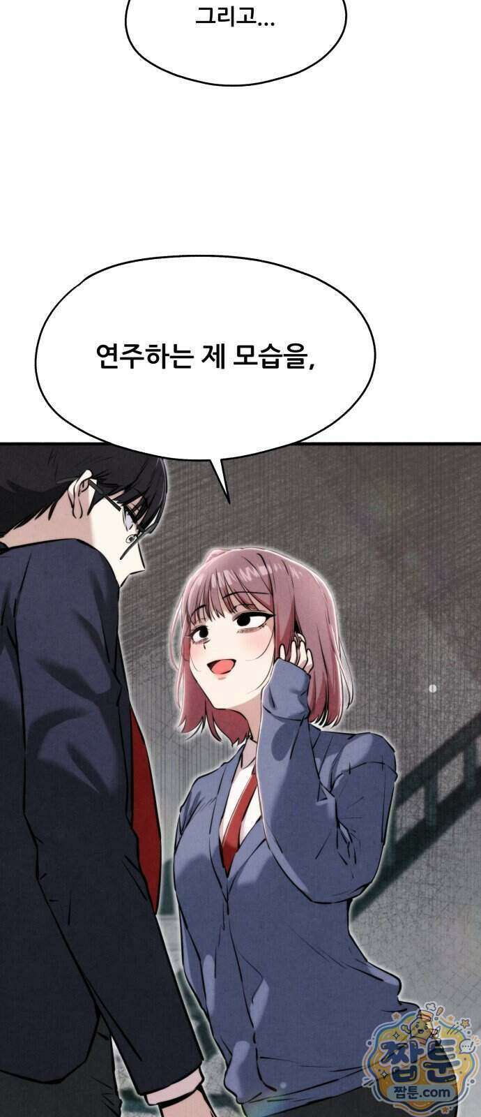 너만 보인단 말이야 18화 68